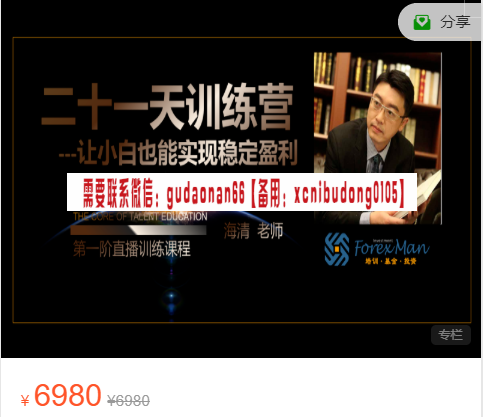 Forexman交易学院 陈海清 二十一天交易训练营 视频课程