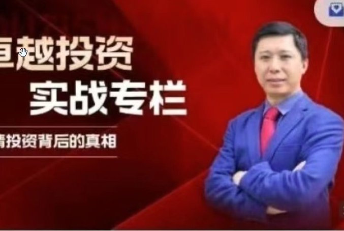 胡子老师卓越投资专栏商道智慧成长课37节