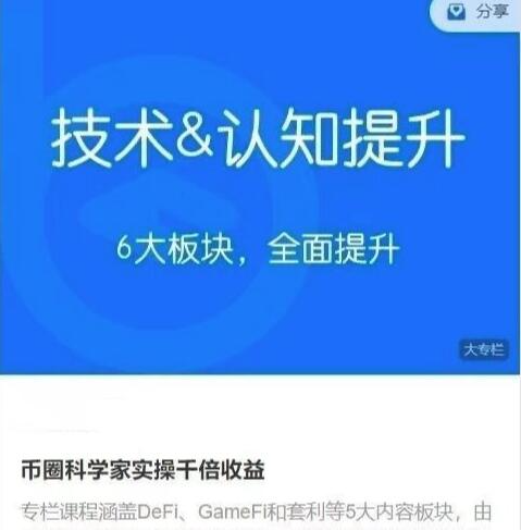 区块内研社 币圈科学家实操千倍收益 技术&认知提升