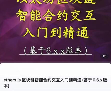ethers.js 区块链智能合约交互入门到精通 基于0.6.x版本