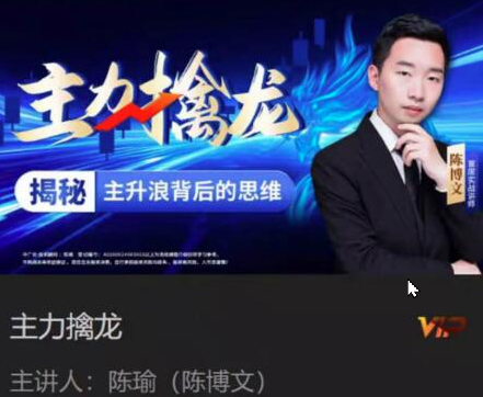 中广云陈博文老师主力擒龙揭秘主升浪背后的思维系统课