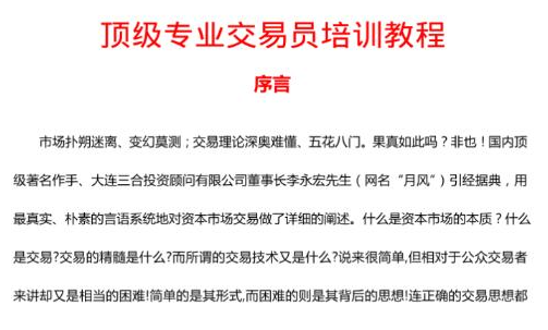 月风先生顶级专业交易员培训教程 300页图文技术干货.pdf