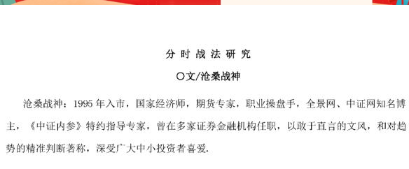 沧桑战神 140页彩图分时战法技术大全分时战法研究PDF