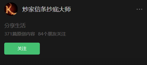 炒家信条抄底大师 圈内教学文档