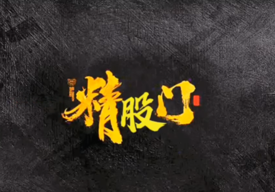 诸葛昊天独立团的各种教学、技术形态视频、各种选股技巧 短视频