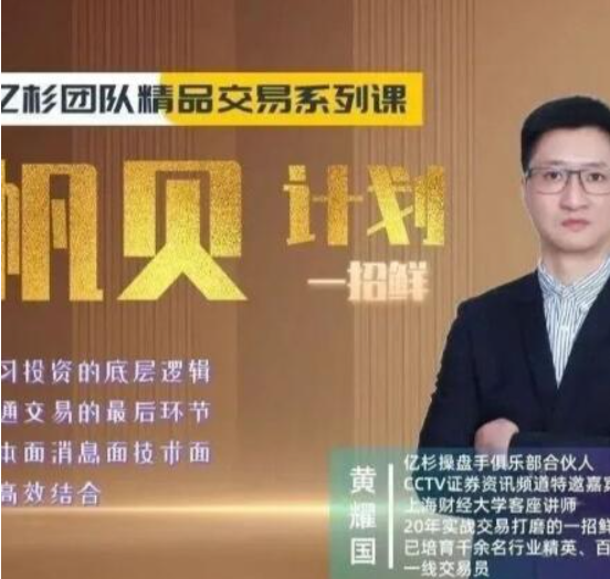 亿杉团队交易系列课程帆贝计划一招鲜