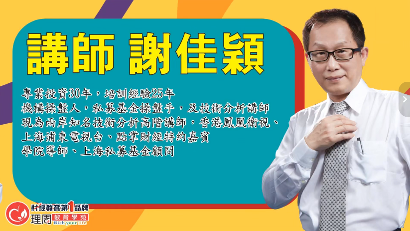 谢佳颖2025年實戰操作班视频课程