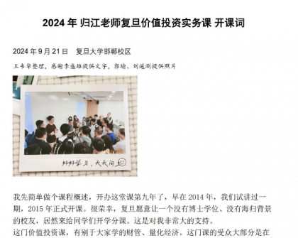 信璞归江2024年价值投资实务录音ppt