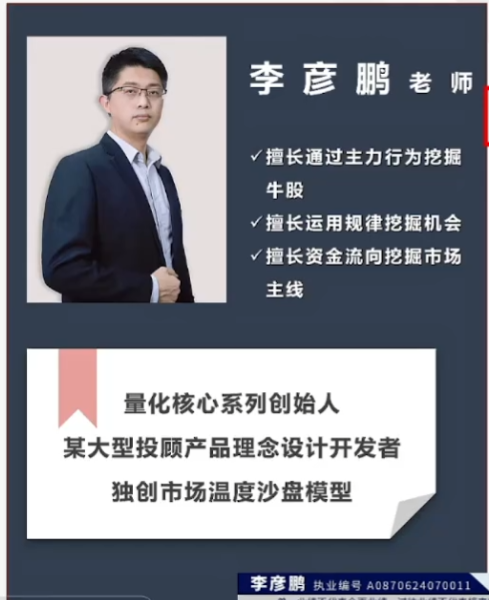 李彦鹏 量化核心模型体系教学课程