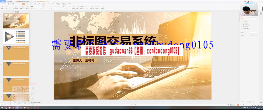 王彬彬期货 非标图期货系统培训视频课程