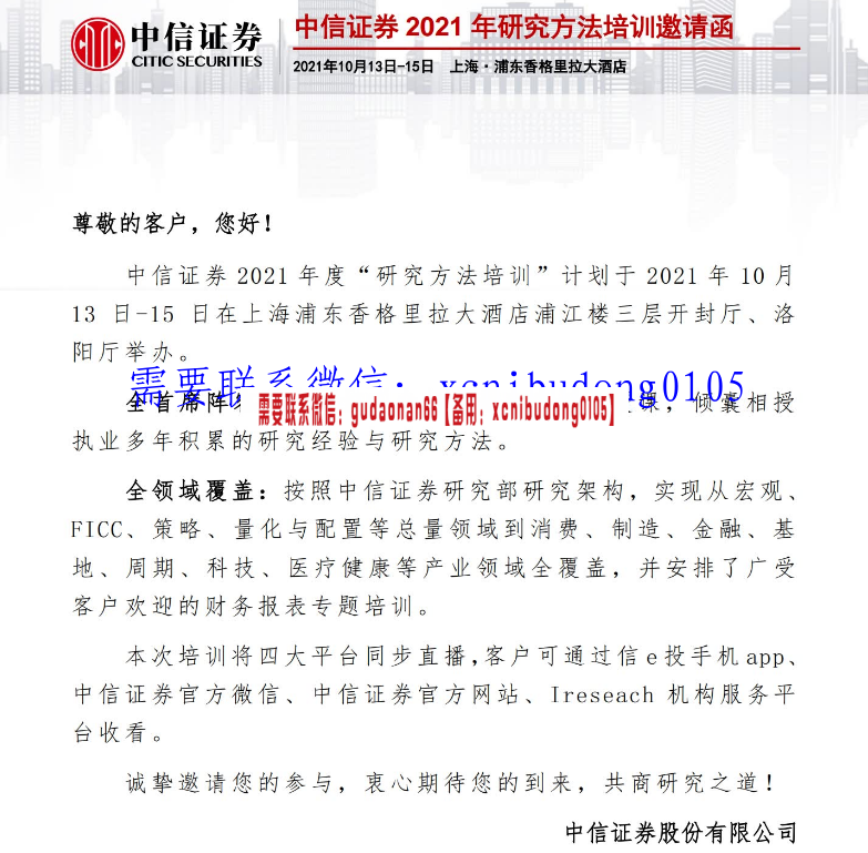中信证券2021年研究方法培训视频课程