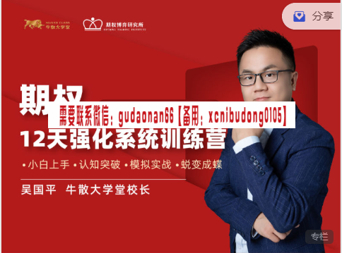 吴国平财经 期权12天强化系统训练营视频课程