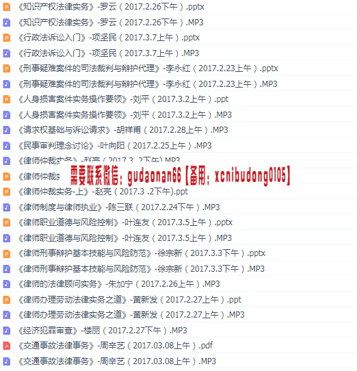 2017年第一批实习律师培训录音
