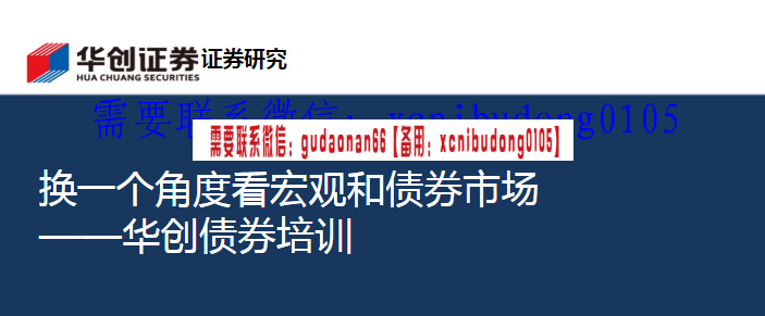 付鹏屈庆凌鹏2017年上海股债期汇内训会