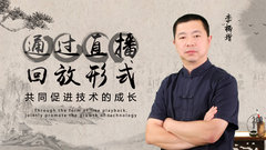 李柄增 2023年 精选 直播回放 视频课程(图13)