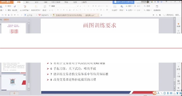左威崩溃拐点交易 分步式特训课程(线上课) 7集