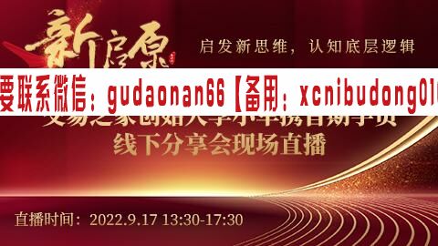 李小军2022年新启原线下分享会期货视频课程