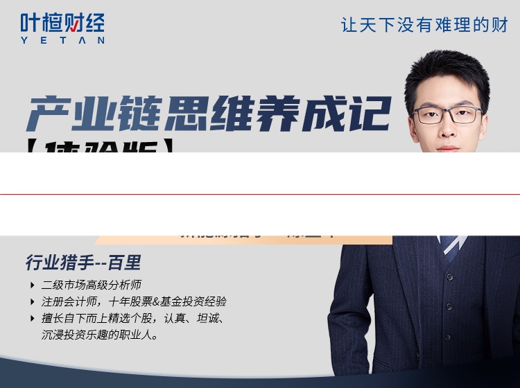 百里 产业链思维养成记  视频课程