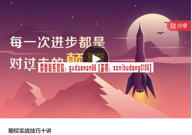 交易玫瑰学习班VIPP(图1) 复利博士 期权实战技巧十讲 视频课程