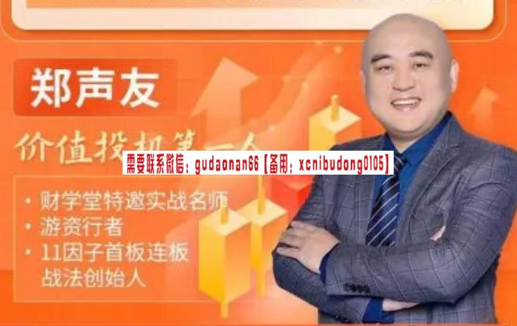 交易玫瑰学习班VIPP(图6) 财学堂郑声友首板连板技能提升 进阶小班课直播