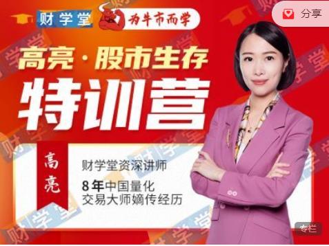 交易玫瑰学习班VIPP(图3) 财学堂 高亮 股市生存训练营 14集音频-股票波段交易系统