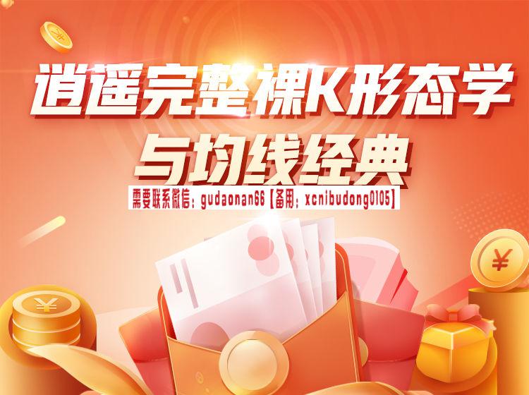 交易玫瑰学习班VIPP(图5) 悟道金融职业培训学校期货交易员逍遥完整裸K形态学与均线经典