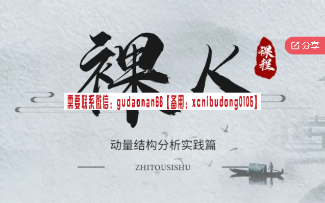 贾天力 老贾筹码战法 股票课程(图3) 智投学宫 老K内部会议讲解录屏 期货股票视频课程