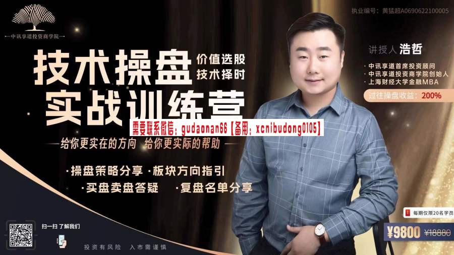 老马点金 2023《12大选股战法系列》股票视频课程(图4) 浩哲老师2023年技术操盘实战训练营视频课程