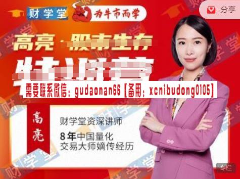 财学堂高亮老师波浪理论5节