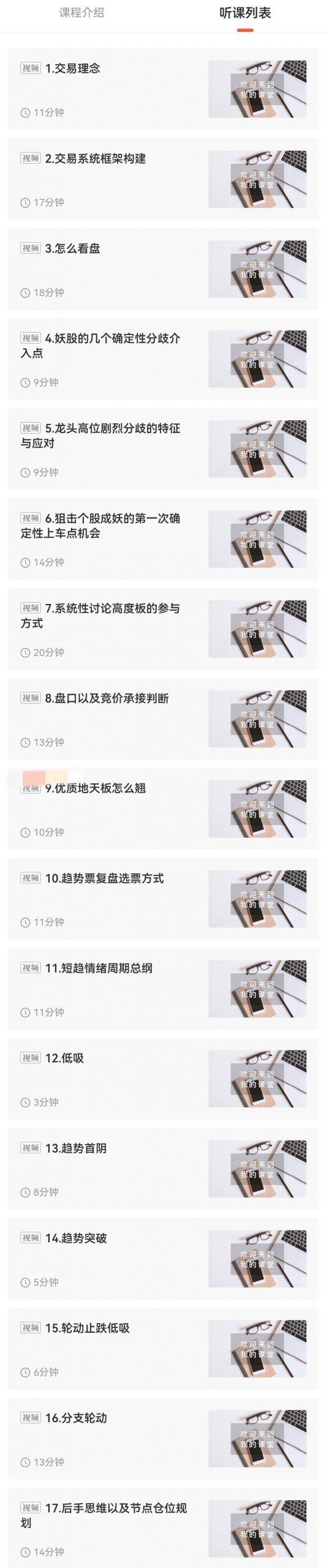 探花：17J 龙头低吸趋势突破炒股课程(图2)