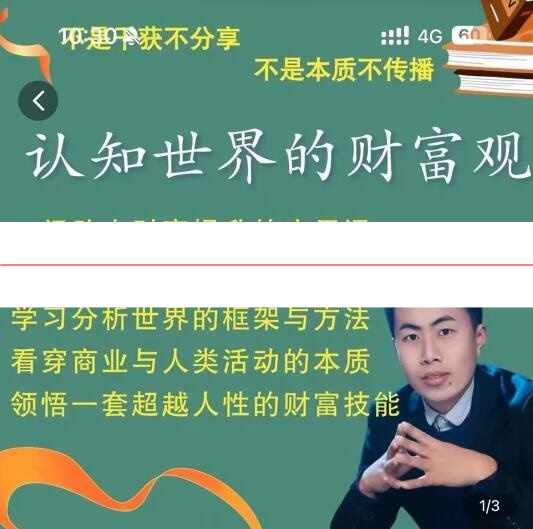 金融街探案 认知世界的财富观，一门助力财富提升的应用课视频课程