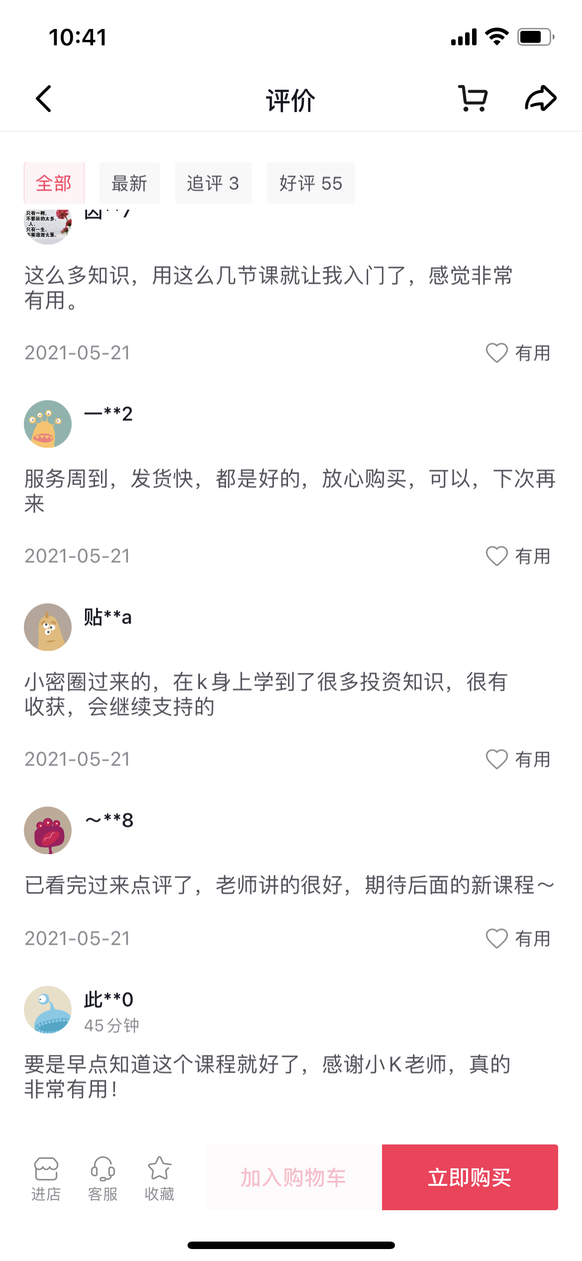 斯坦福小K【估值基础和公司行业深度分析】视频课程(图3)