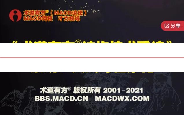 术道有方 运行周期目标空间区间判断结构拆分突破系统 股票内部培训视频课程