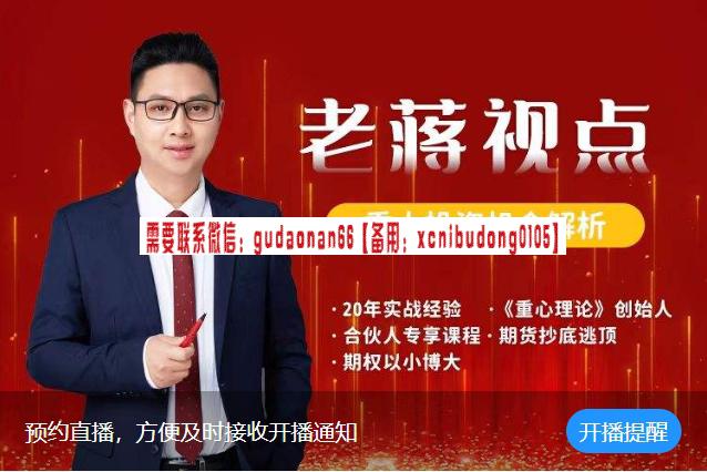 老蒋重心理论期权面对面进阶课程视频课程