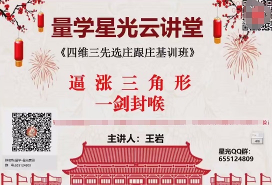 量学云讲堂 王岩2024年第51期视频 主课正课系统课+收评 共52视频