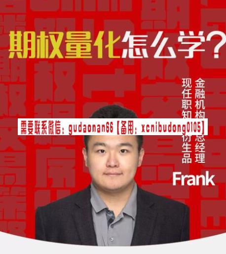 陆家嘴学堂 Python3.7期权量化交易实战视频教程 12课