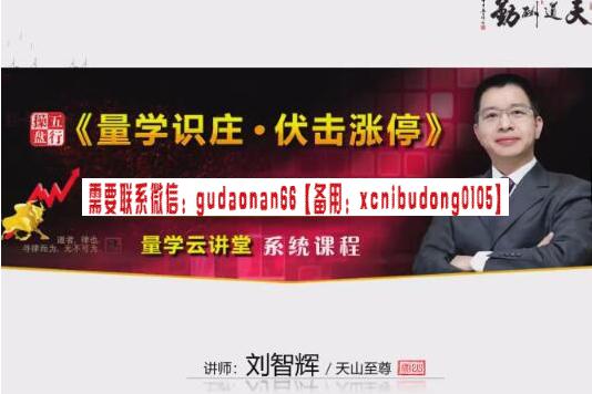 量学云讲堂朱永海慢牛开启 2024第53期视频课程+第5段位课