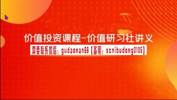 价值投资课程