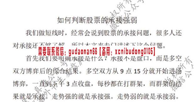 塞外书生 如何判断股票的承接强弱 1文档
