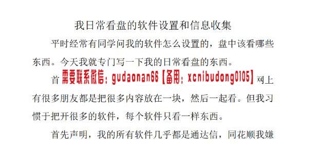 塞外书生 我日常看盘的软件设置和信息收集 1文档