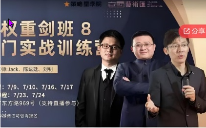 策略星学院JACK 陈竑廷 刘钊 期权重剑班加值班