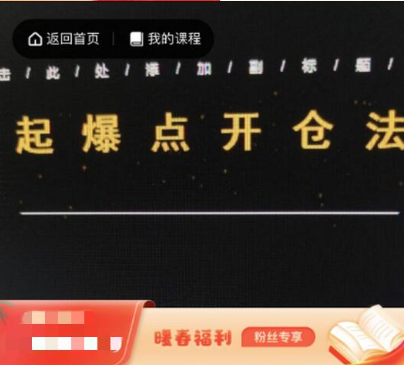 起爆点开仓法