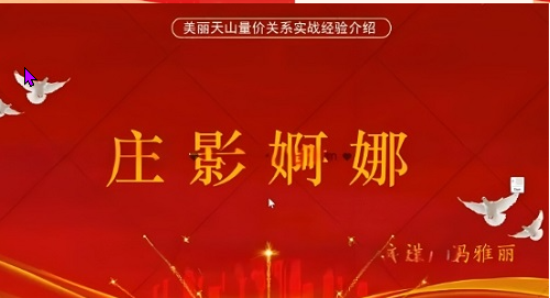 量学云讲堂 冯雅丽2024庄影婀娜第8期课程正课系统课+收评