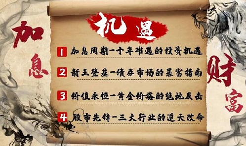 红果 加息 机遇 财富 四集课程