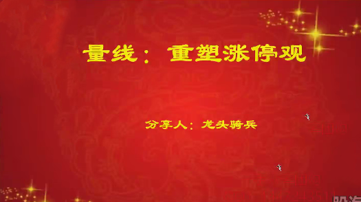 量学云讲堂单晓禹2025龙头骑兵第25期课程系统课+收评