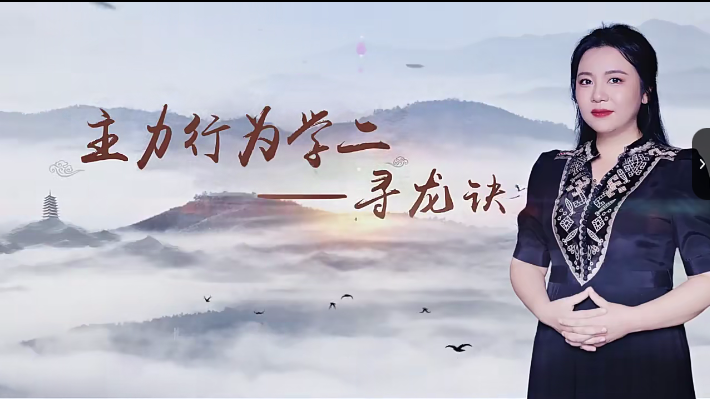中广云刘琦主力行为读心术高阶课寻龙诀系统课小班课