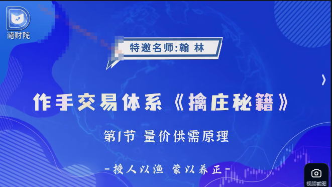 德财院赛马营翰林擒庄秘籍高阶视频课程指标资料小班课